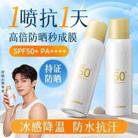 京东京造冰感防晒喷雾高倍防水防汗防紫外线SPF50+男女士专用户外军训