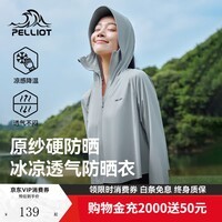 伯希和【小光盾】户外防晒衣女薄外套防紫外线防晒服冰丝凉感皮肤衣 冰河灰 L