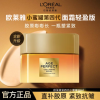 欧莱雅（LOREAL）小蜜罐面霜金致臻颜花蜜奢养水乳面霜礼物滋润保湿 第四代小蜜罐轻盈版30ml