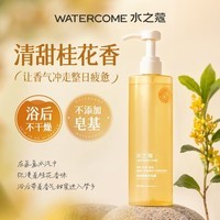 水之蔻香氛沐浴露滋润保湿沐浴液男女士持久留香香体补水沐浴乳 【沐浴露】满园金桂 500ml 1瓶