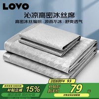 LOVO罗莱家纺 千鸟格 150D 冰丝席凉席 双人 三件套 灰色 150*200