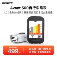 mentech美炭｜Avant500山地公路自行车码表GPS智能无线骑行导航 【自行车灯套装】