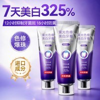 京东京造紫光色修美白牙膏100g*3支 去渍清新口气去黄提亮自营