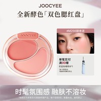 酵色双色腮红膏盘韩女水光肌膨胀氛围感腮红生日礼物送女生 #M256甜杏泥