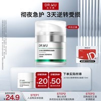 达尔肤（DR.WU）【会员专享】泛醇屏障赋活面霜10ml