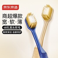 京东京造宽头净齿软毛牙刷48孔宽头护龈超细软6支装深层清洁家庭装