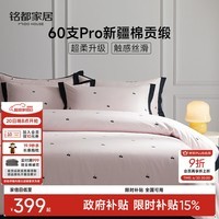 MIDO HOUSE铭都60支Pro长绒棉床上四件套纯棉被套床上用品 樱桃 1.5m床单款