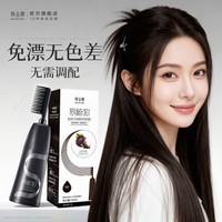 韩金靓染发梳植物纯免漂自己在家染发剂盖白头发不沾非泡泡染男女士专用 自然黑 180ml*1盒 【可盖白发】