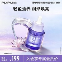 PMPM白睡莲精华油面部焕亮烟酰胺滋润舒缓以油养肤送女生套装礼物 白睡莲精华油30ml