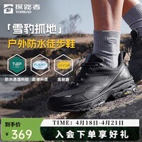 探路者（TOREAD）男户外防滑防水雪豹抓地徒步鞋轻量高弹涉水运动登山鞋大牌奥莱 黑色 42