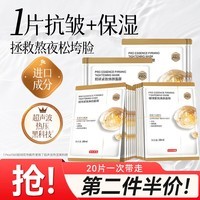 京东京造【进口】精研紧致焕颜面膜20片装抗皱补水保湿提亮肤色抗皱男女