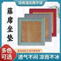 朴顿庄园新中式夏凉艾草冰藤坐垫办公室久坐艾灸艾绒椅垫四季通用家用屁垫 绿色藤席