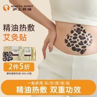 沪上阿姨热敷暖腹艾灸贴5片/盒热敷暖腹暖肩颈穴位送玫瑰精华油