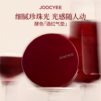 酵色（Joocyee）【NEW热销爆款】珍珠光盈轻润细腻遮瑕保湿干皮粉霜酒红粉底气垫 【NEW轻润版】#1CG白橄榄|橄榄1白