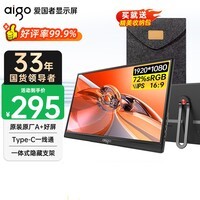 爱国者aigo15.6英寸便携显示器便携屏 支架显示屏扩展屏 电脑显示器手机笔记本副屏Type-C一线通