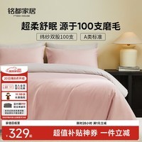 MIDO HOUSE铭都床上用品全棉磨毛四件套纯棉四季床单被套100支A类四件套200X230云霜粉