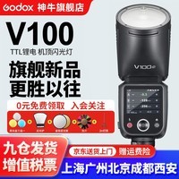 神牛V100机顶闪光灯100W大功率高速同步TTL锂电池热靴灯口袋灯外拍便携婚礼摄影灯 V100闪光灯【100w大功率/下单速发】 索尼版-下单多仓速发