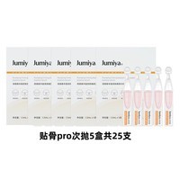 绽媄娅【活动款】贴骨Pro次抛精华液 面部抗皱紧致保湿 贴骨精华pro次抛25支
