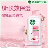 滴露（Dettol）沐浴露滋润保湿950g沐浴乳液男女士淋浴露留香持久止痒花香