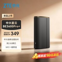 中兴（ZTE）星云BE3600Pro+双2.5G网口 家用路由器WiFi7 双频并发无缝组网