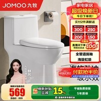 九牧（JOMOO）马桶家用静音缓降大冲力一级节水虹吸式防臭坐便器 小户型360°海旋冲力11316 【390以上选择】 400mm