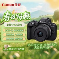 佳能（Canon）EOS R50+18-45mm R50套机黑色 微单相机 Vlog人像美颜旅行记录 新手入门 海外版