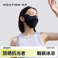 茉寻防晒护眼角口罩时尚透气护眼角冰丝面罩超薄凉感 黑色 无规格