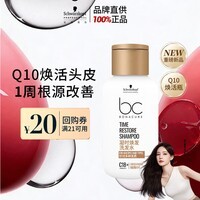 施华蔻专业凝时焕发保丽洗发水80g 焕活头皮强韧柔顺Q10焕活瓶旅行装