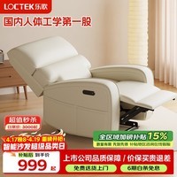 乐歌头等太空沙发单人沙发多功能电动沙发可睡觉沙发椅ER-P02 电动单人沙发