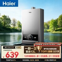 海尔【MODEL 13升】 一厨一卫黄金升数 恒温节能速热安全 低水压启动 上门安装 燃气热水器天然气
