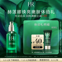 赫莲娜必试-焕亮嫩肤尝鲜盒（绿宝瓶精华5ml）部分效期26/8/31