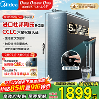 美的（Midea）净水器家用星河1000G PRO 5年长效陶氏RO反渗透0阻垢剂直饮机厨下式净饮机 鲜活零陈水