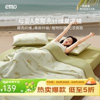 一默夏季空调被夏凉被A类冰椰椰凉感被可机洗裸睡冰丝超薄单人双人被 柠檬椰椰【冰椰椰PRO】 150*200cm
