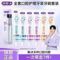 舒客专业系列护理口腔含氟美白/舒敏/防蛀/维c牙膏牙刷7件套 多功效牙膏牙刷家庭套装7件套（740g+2牙刷）