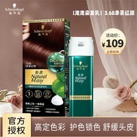 施华蔻（Schwarzkopf）怡然一按染泡泡染发剂染发乳 植物盖白染发霜易补染 轻松多次染 【泡泡染发乳】3.68赤茶红棕