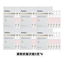 绽媄娅【活动款】紧致沁润次抛精华液淡纹维稳保湿1.5ml/支 紧致抗皱次抛精华液5支*6