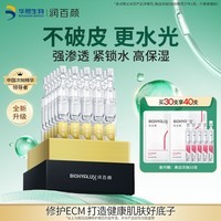 润百颜华熙生物水光棒嘭弹次抛精华液玻尿酸补水保湿护肤品生日礼物 【全新升级】水光棒次抛30支