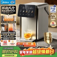 美的（Midea）小魔方电热水瓶烧水壶316L内胆全自动智能风冷保温恒温一体可拆净饮水机家用5L大容量母婴31FPro
