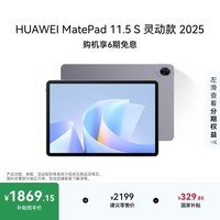HUAWEI MatePad 11.5 S 灵动款 2025 华为平板电脑 高刷2.8K超清全面屏学生学习WIFI 8GB+256GB 深空灰