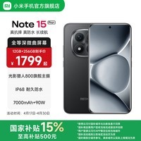 小米Redmi Note15 Pro+ 5G手机 6.83英寸第四代骁龙7s 7000mAh IP68防水 拍照手机红米手机note15pro+ 子夜黑 12GB+256GB