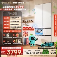 海信大薄荷2.0 509L法式多门冰箱双系统自动制冰超薄超窄零嵌入大容量净味BCD-509E5SFZSD白国家补贴