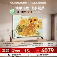 长虹壁画电视75英寸电视Mini LED 640分区 4+64GB大内存 288Hz高刷  75D7H Mini 以旧换新国家补贴15%
