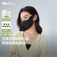蕉下（beneunder）口罩立体防晒口罩日抛便携运动透气口罩显脸小 漫暮黑（x7） M码