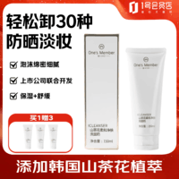 1号会员店（One\'s Member）山茶花柔和净肤洗面奶清洁洁面乳洁面去角质 150ml送人礼物
