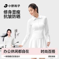 小野和子修身防晒衣女夏衬衫轻薄款长袖开衫轻奢高级外套a2 云纱白 M （95-105斤/155-165cm）