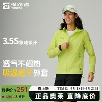 探路者（TOREAD）【HIMEX】功能外套户外运动透气速干男外套线下同款TAEEAN81015 岩梯绿 M