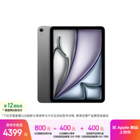 Apple/苹果【教育优惠】 iPad Air 11英寸 M4芯片 2026年新款 平板电脑(128G WLAN版)深空灰色