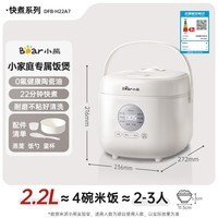 小熊（Bear）电饭煲 小型2-3人电饭锅陶瓷油不粘内胆 智能预约快煮饭杂粮汤粥多功能0氟电饭煲2.2L DFB-H22A7