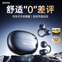 金运（KINYO）【柏林之声丨不入耳久戴不痛】蓝牙耳机无线2025最新款耳夹式骨传导概念超长续航上班通勤金榜第一
