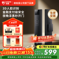 龙霆智能门锁人脸识别电子锁全自动指纹锁密码锁防盗门锁A3FD
